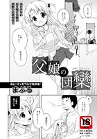 父娘の団欒のイメージ画像