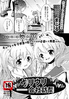 ウリウリ会社訪問のイメージ画像