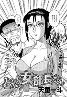 となりの女部長さんのイメージ画像