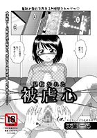 見抜かれた被虐心のイメージ画像