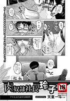 肉奴●社長・玲子 前編のイメージ画像