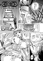 淫淵の館【単話】のイメージ画像