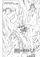 旗翻る聖なる乙女 最終話のイメージ画像