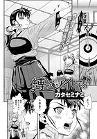 縛ってアイして。 番外編のイメージ画像