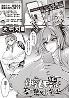 神乳モデルの写真集が出来るまで 乱乳編のイメージ画像