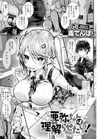 亜弥ちゃんは理解(わか)らせたい!のイメージ画像