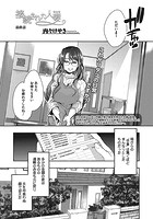 接続された人妻 最終話の表紙