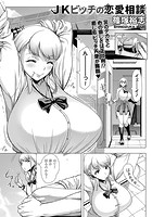 JKビッチの恋愛相談の表紙|成年コミックデータベース