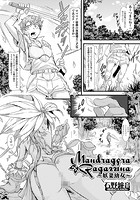 Mandragora Ragazzina ～妖菜●●～のイメージ画像