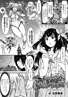 ピンチ！魔法少女マロン・拷問クリトリス～はじける超充血膨張陰核～【単話】の表紙|成年コミックデータベース