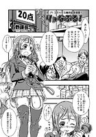 リョなぶる！コミックス発売記念漫画のイメージ画像