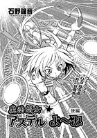 魔法娼女アステル&star;よ～み 後編のイメージ画像