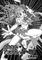 魔法娼女アステル&star;よ～み 中編のイメージ画像