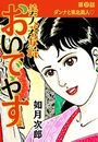 美人若女将 おいでやす 分冊版 第17話のイメージ画像