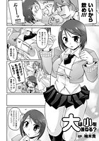 大は小を兼ねる？【単話】のイメージ画像