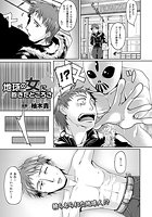 地球の女に飽きたところさ【単話】のイメージ画像