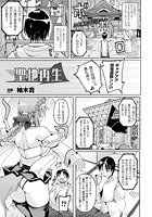 聖地再生【単話】のイメージ画像