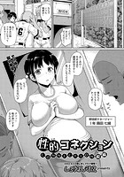 性的コネクション 前編のイメージ画像