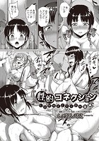 性的コネクション 後編のイメージ画像