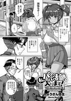 私、パパ活部に入ります!〜七夏の部活動日誌〜 #4のイメージ画像