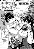 天使学園の寮姦性活 （5）天使学園の性姦補習のイメージ画像