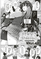 天使学園の寮姦性活 （1）白峰ひびきの寮姦日誌のイメージ画像