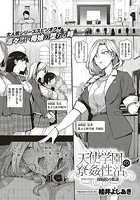 天使学園の寮姦性活 sidestory &horbar;周防院の牝達&horbar;のイメージ画像