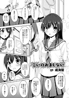 こいのおまじない【単話】のイメージ画像