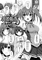 神姫陥落【単話】のイメージ画像