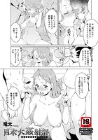 月末大姦射祭のイメージ画像