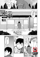 密事 前編のイメージ画像