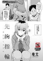 先約指輪のイメージ画像