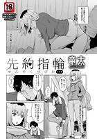 先約指輪 〜その後〜のイメージ画像