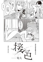 接色のイメージ画像
