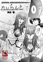 たいらんとのイメージ画像