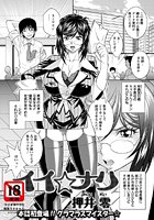 イイ&star;ナリのイメージ画像