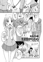 生徒会のペット(3)のイメージ画像