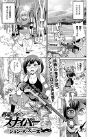 戦場の肉穴スナイパー 子宮の奥までピンポイント狙撃!!のイメージ画像