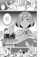 満点アクメティーチャーのイメージ画像