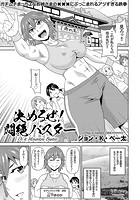 決めるぜ! 悶絶バスターのイメージ画像