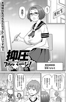 抑圧フルパージ!のイメージ画像