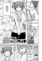 彼女は僕ペットのイメージ画像