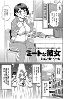 ミートな彼女のイメージ画像