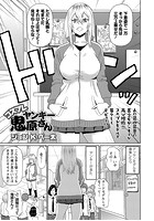 コスプレヤンキー鬼原さんの表紙|成年コミックデータベース