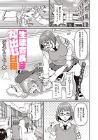 生徒会長は丸出し日和のイメージ画像