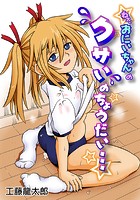 ねぇ、お兄ちゃんのクサいのちょうだい…のイメージ画像