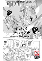 スペシャルラッキーデイの表紙|成年コミックデータベース