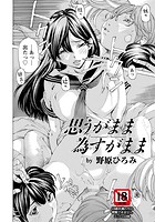 思うがまま 為すがままの表紙|成年コミックデータベース