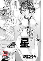 覚醒の星のイメージ画像