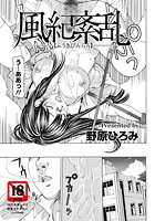 風紀紊乱のイメージ画像